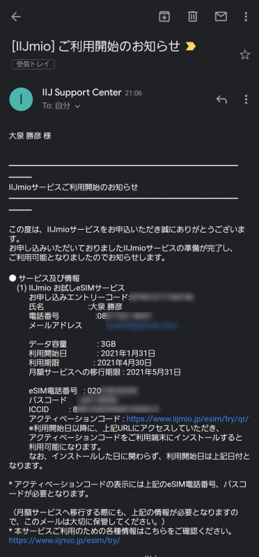 申し込みから5分ほどで開通