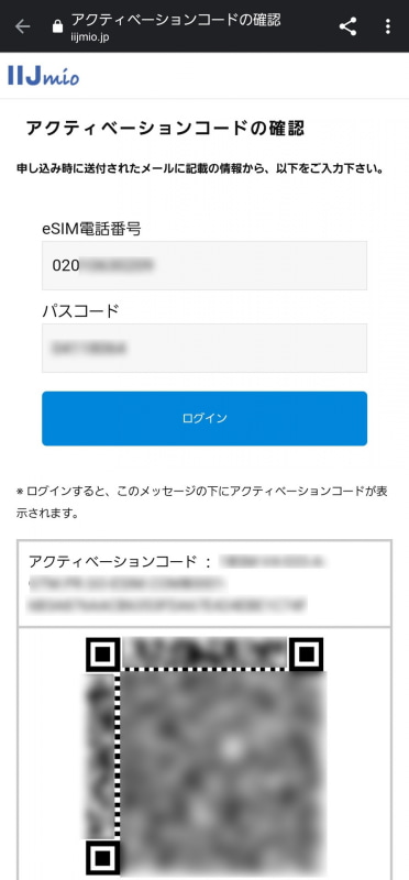 このQRコードを使って端末にeSIMを設定する
