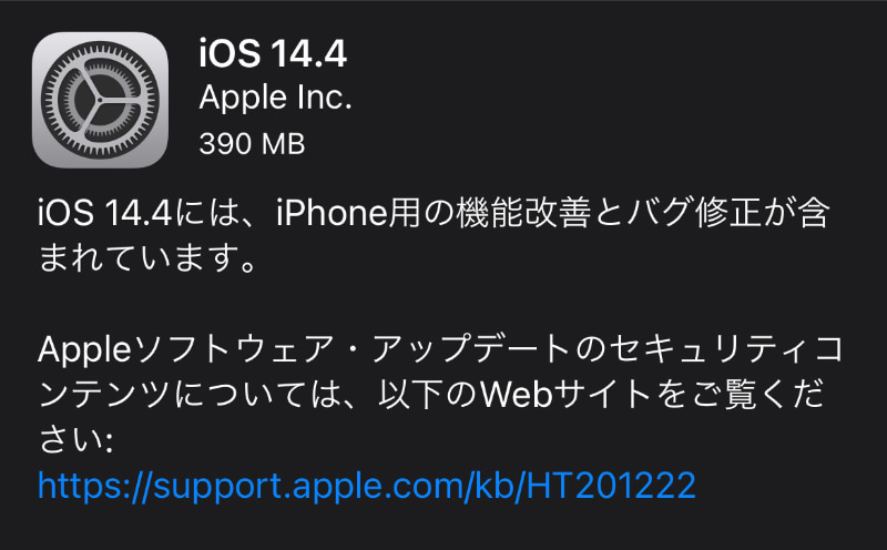 「iOS 14.4」「iPadOS 14.4」には重大なセキュリティアップデートも含まれる