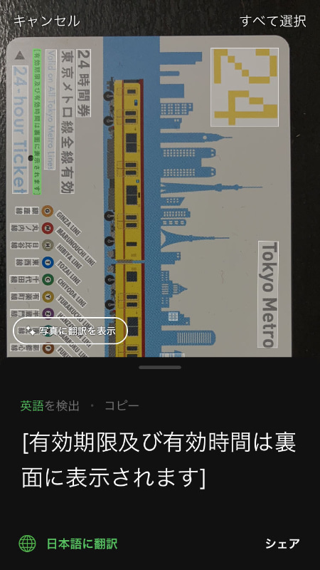 写真をなぞると該当部分の文字が表示される