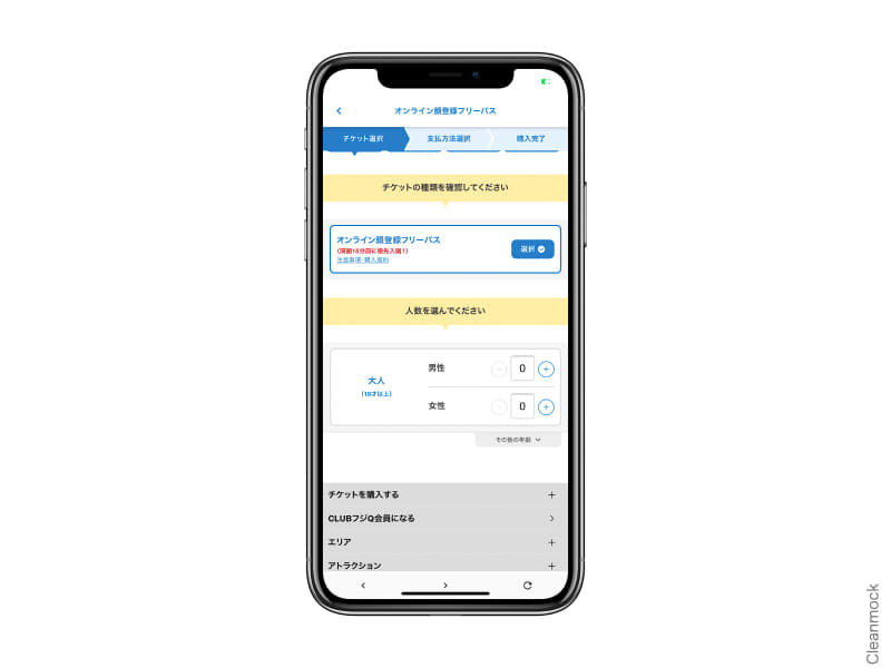 チケット購入画面