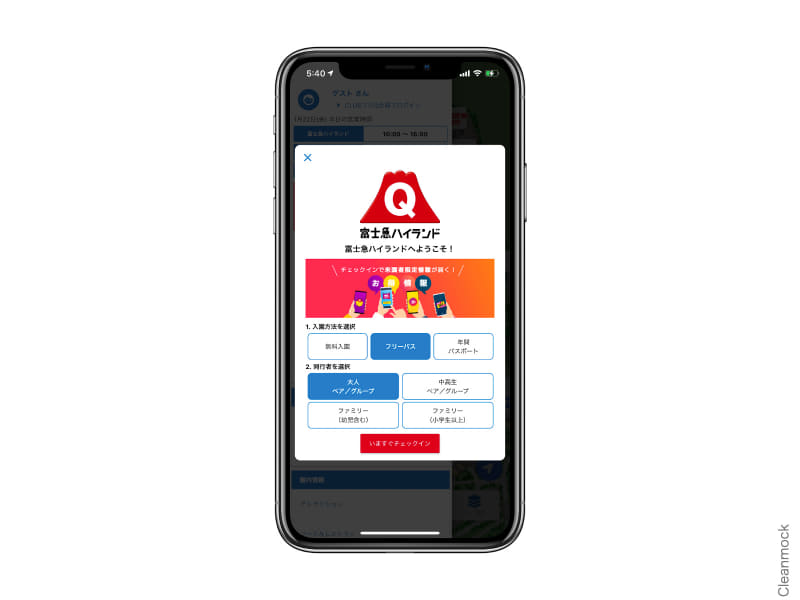 チェックイン画面