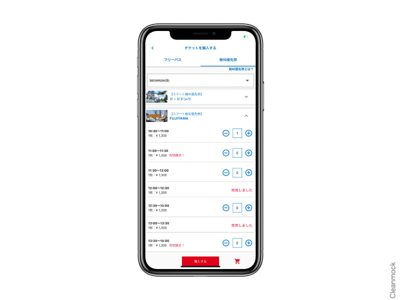 絶叫優先券の購入画面