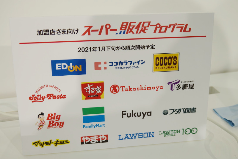 2020年11月のドコモ新サービス発表会より