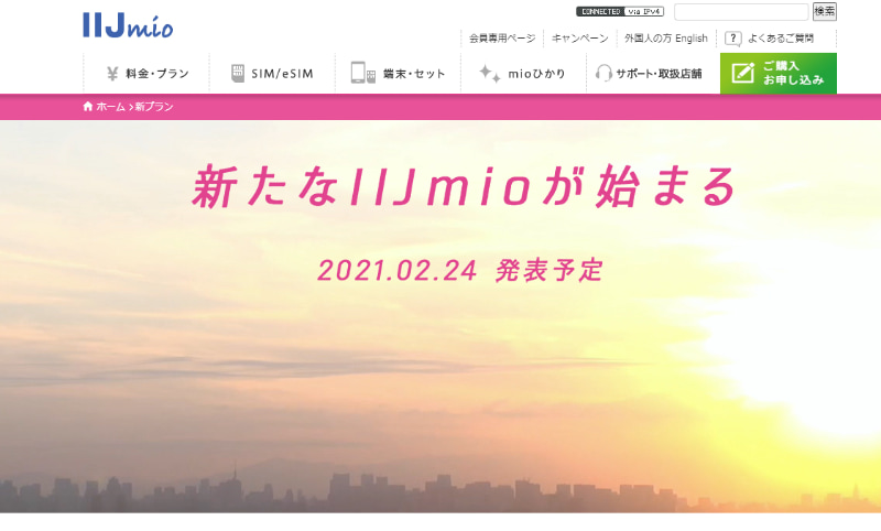 IIJmio公式サイトより