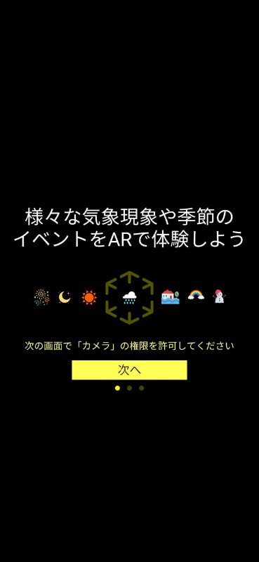 浸水被害をCGでリアルに再現できる「ARお天気シミュレーター」