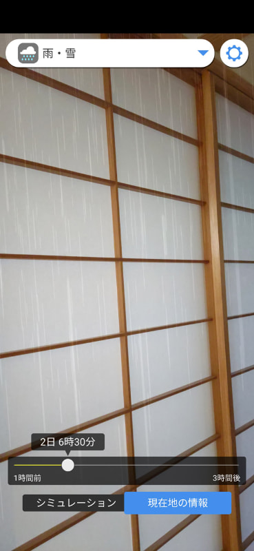 1時間前から3時間後までの現在地の天気予報に基づいたシミュレーションで、出がけの心構えができる