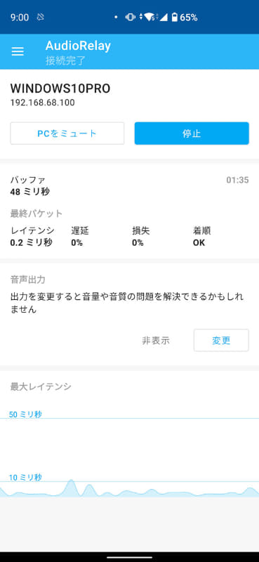パソコンの音声をスマートフォンに飛ばせる「AudioRelay」