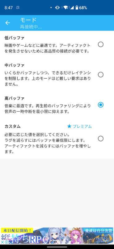 Wi-Fiネットワークの速度などに合わせて音質やバッファサイズなどを調整しよう。無料版では音質は128kbps固定となる