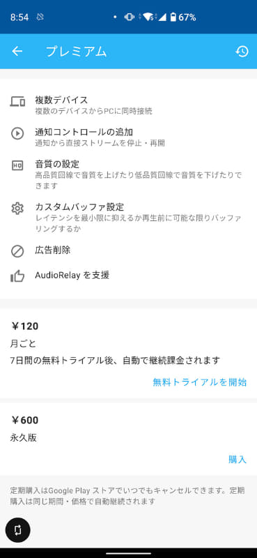 有償版にアップグレードすると、1台のPCのサウンドを複数のスマートフォンで聞いたり、より高音質で再生できたりするように