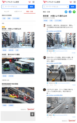 Yahoo リアルタイム検索 事故や災害に関する投稿をまとめて表示する新機能 ケータイ Watch