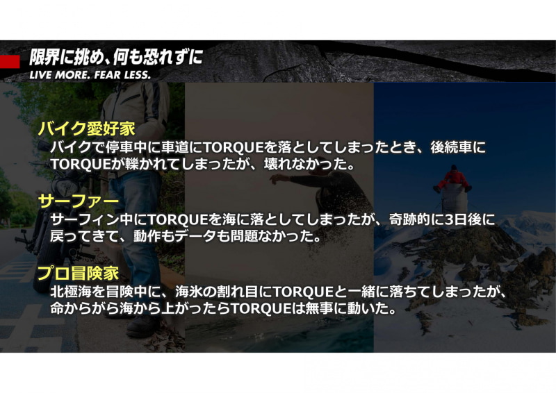 TORQUEのタフさにまつわるエピソード