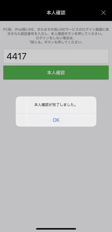 参考イメージ: LINEログインにおける二段階認証