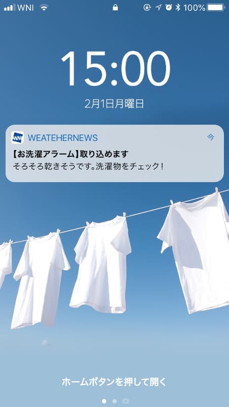 お洗濯アラーム