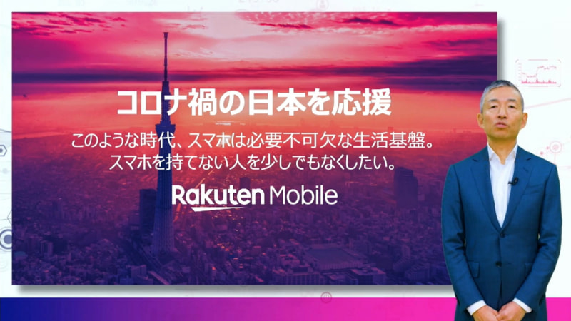 楽天モバイル　山田氏