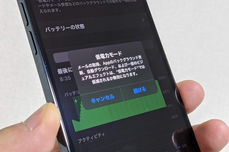 iPhoneの低電力モード