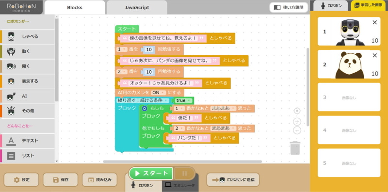 専用タブレット画面のイメージ