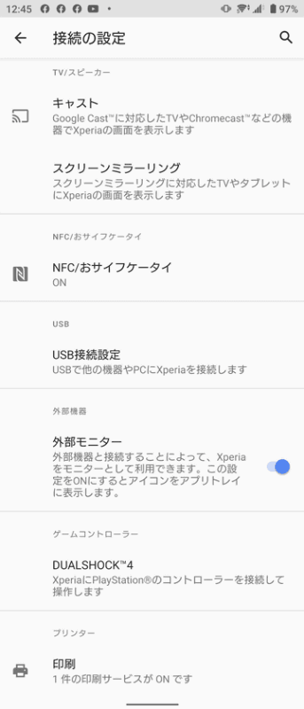 設定アプリから外部モニター機能をオンにする