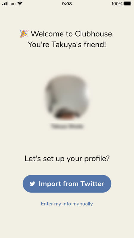 招待を受けたらいよいよ利用できるようになる