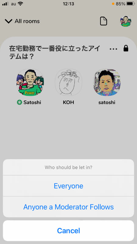 Closedで開いたRoomでも、他の人が参加できるように途中で設定を変えることができる