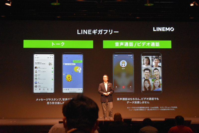 LINEサービスとの連携