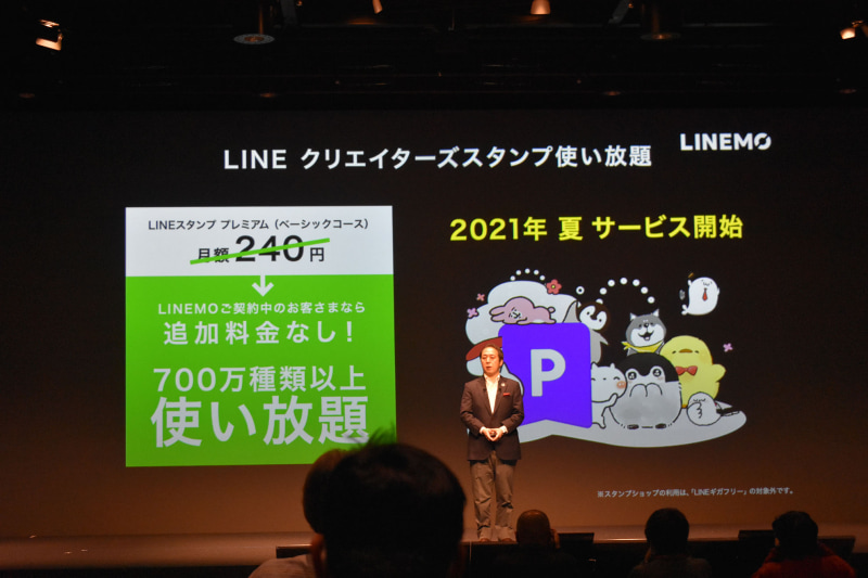 LINEサービスとの連携