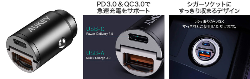 このホルダーへ装着したMagSafe充電器には、20W以上の電力を供給する必要がある。MagSafeによるiPhone 12シリーズの急速充電には20W以上を出力できるUSB-C PD対応電源が必須だからだ。そこで選んだのが、AUKEYの<a href="https://www.amazon.co.jp/gp/product/B08JD7G8PJ/" class="strong b">「カーチャージャー CC-A3」</a>。最大30W出力できるUSB-C PD対応チャージャーだ。クルマのシガーソケットから飛び出さないコンパクトさも非常にイイ♪　Amazonで1580円だった