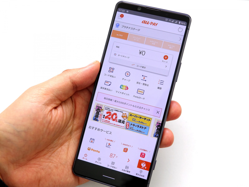 コード決済だけでなく、Apple Payやプリペイドカードと支払い方法が多彩なため、出番が多いau PAY