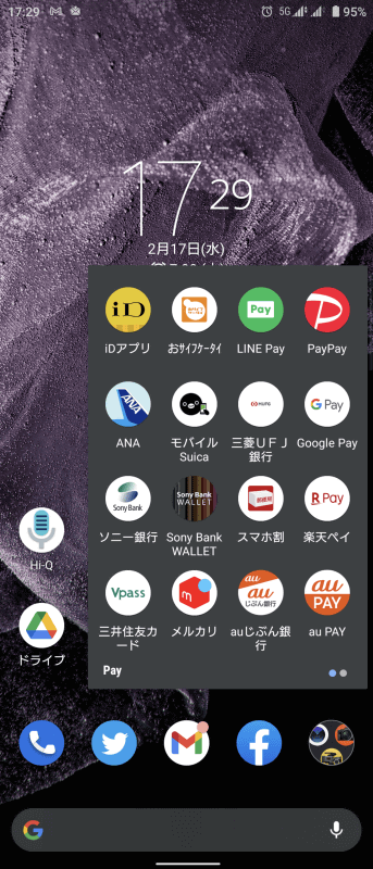 若干関係ないアプリも混ざっているが、なんとかPayアプリをひとまとめにしたフォルダを作成している