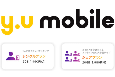 y.u mobile」から新料金プラン登場！ その魅力をチェック - ケータイ