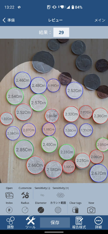 画像内の特定区間の実距離をあらかじめ設定することで、被写体の直径や半径なども知ることができる