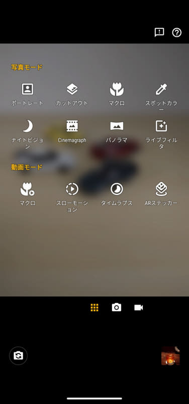 カメラを起動し、中央下のアイコン（カメラアイコンの左隣）をタップすると、写真モードと動画モードを選ぶことができる