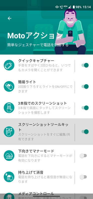 ジェスチャー操作の機能が登録された「Motoアクション」