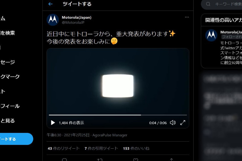 モトローラTwitter公式アカウントより