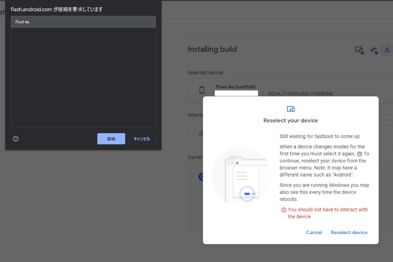 fastbootモードへの移行時に、場合によってはAndroid Flash Tool上で端末を再度選択するよう促される。これも基本的には全て画面に表示される通りに操作すればOK