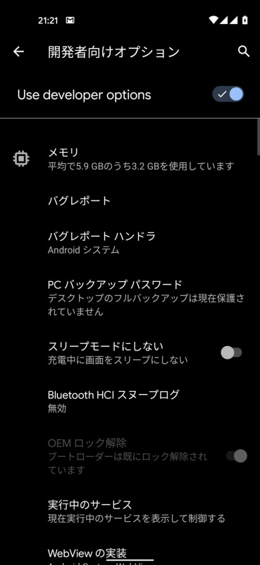 一部のトグルスイッチも大きく