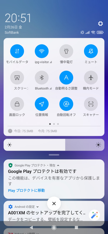 クイック設定メニュー