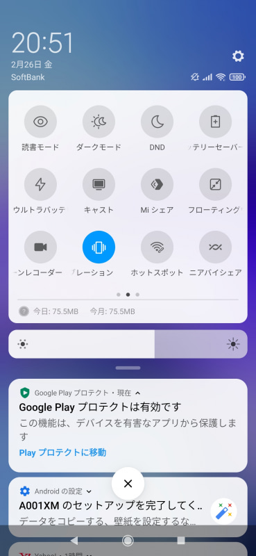 クイック設定メニュー