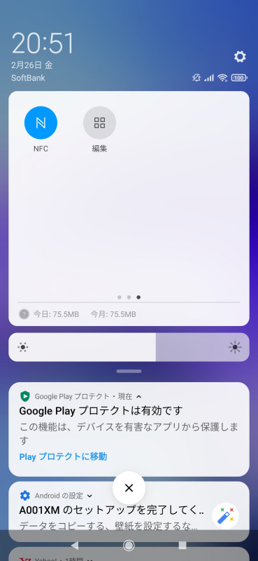 クイック設定メニュー