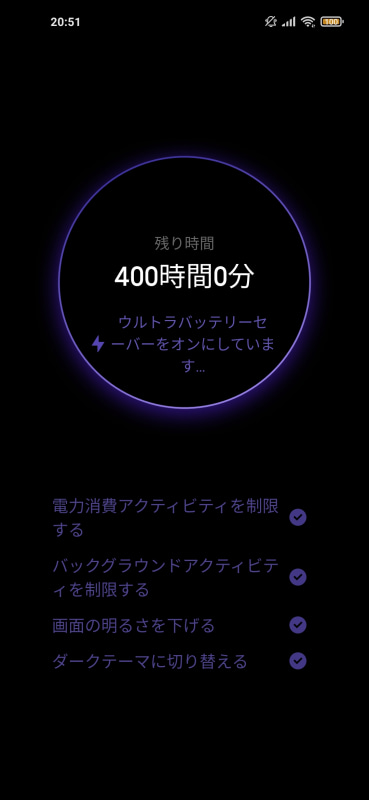 ウルトラバッテリーセーバー