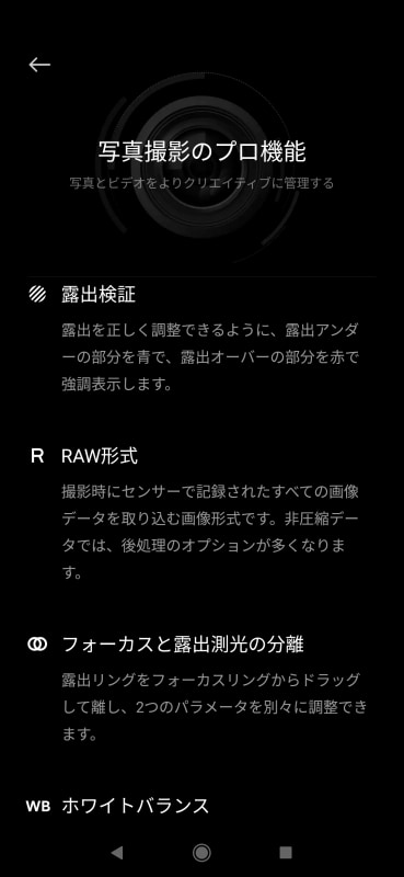 プロモードで調整できる数値