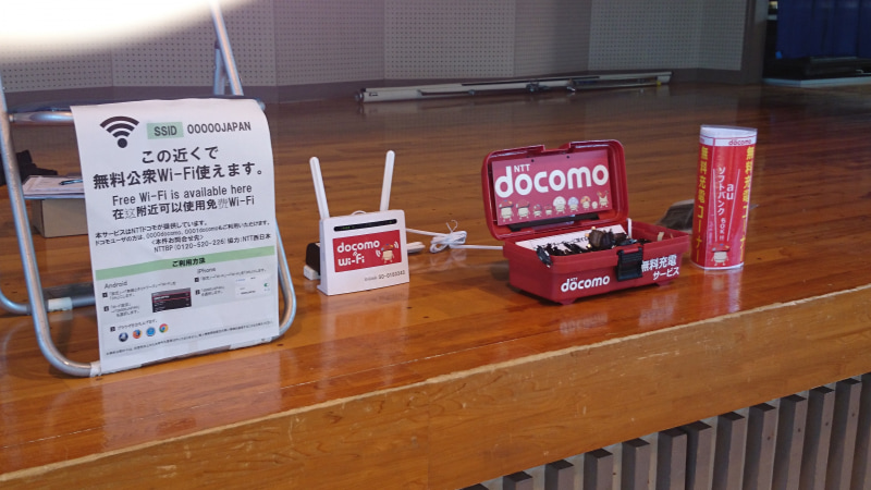 無料の充電サービス