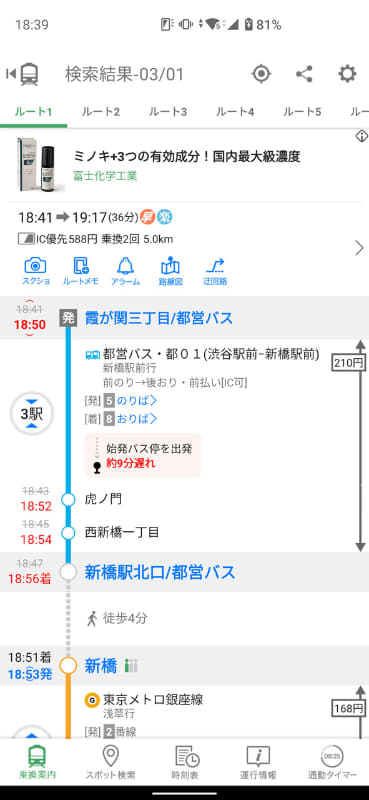 この2月からバスの車両位置情報を表示するようになった「Yahoo!　乗換案内」