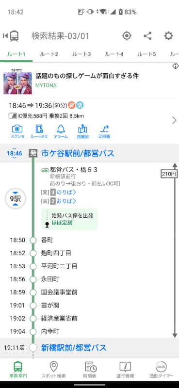 経路検索の結果画面。緑色の背景で表示されている部分で、現在のバスの位置や運行状況がわかる
