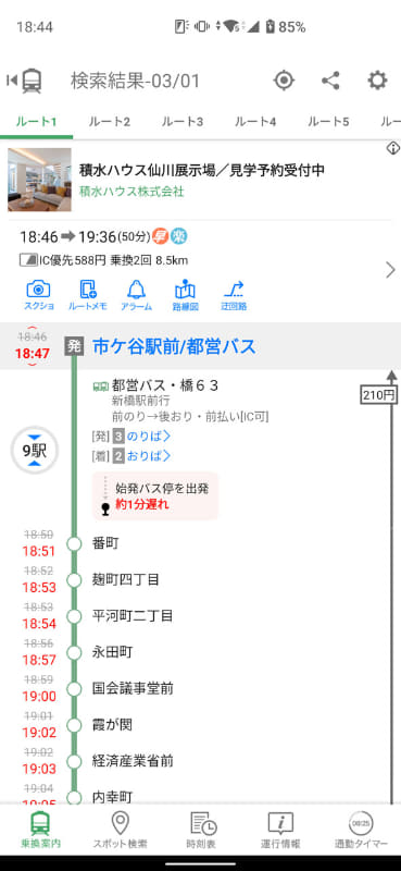 遅れがあると何分遅れているのかが表示