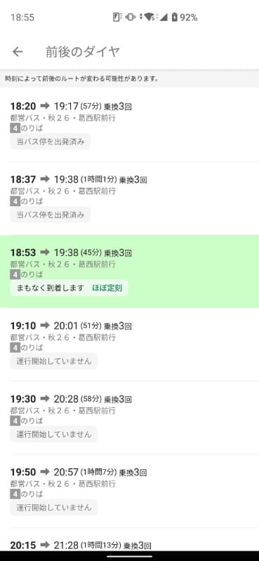 バス停名の左側の時刻をタップすると時刻表のような表示になり、前後時間帯のバスもわかる