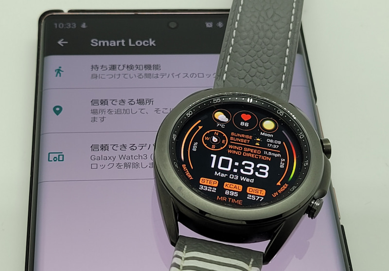 スマートウォッチなどを「信頼できるデバイス」に追加してロック解除できる