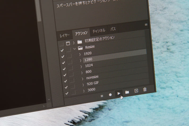 Photoshopのアクションを実行する小さいボタンを連打しているつもりが、いつの間にかズレた場所をクリックしていたりする