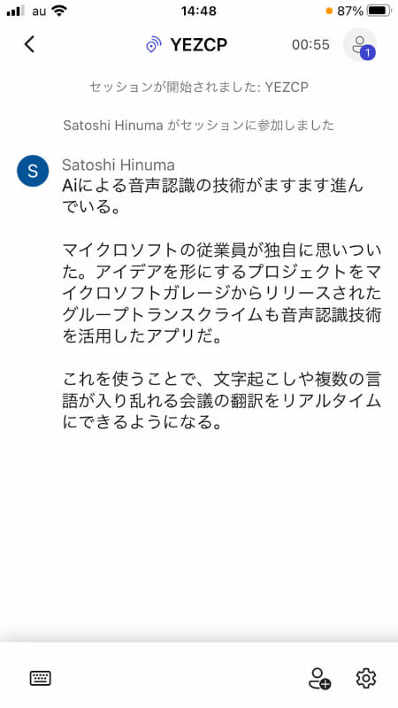 ラフな話し言葉は苦手のようだが、文章として整ったしゃべり方だと精度高く文字起こししてくれる