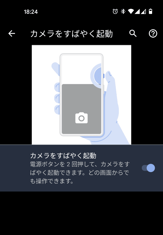 電源ボタン2回押しでカメラが即起動。Galaxyシリーズなど、この手のショートカットはよくあります